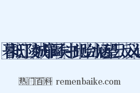 暮抵江陵城扉阖矣书此贻冰涵望云反义词是什么意思的图片